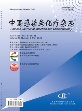 中国抗感染化疗期刊